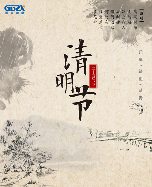 國電中星清明節(jié)放假通知.jpg 國電中星清明節(jié)放假通知.jpg