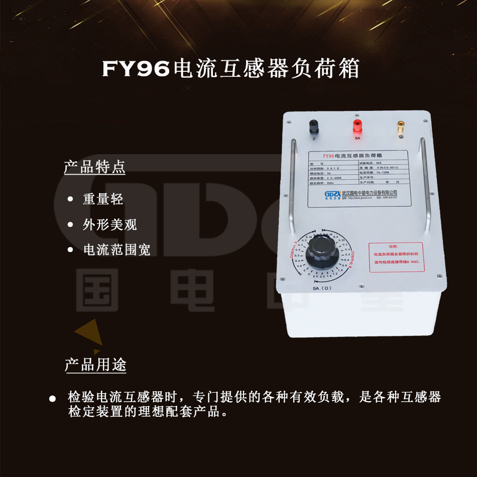 FY96電流互感器負(fù)荷箱組圖