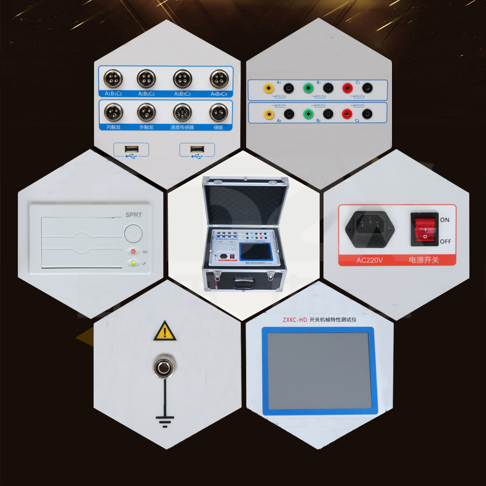 ZXKC-HD高壓開關(guān)綜合特性測試儀細節(jié)圖